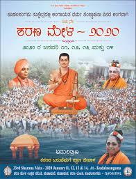 ಜ.11ರಿಂದ 33ನೇ ಶರಣಮೇಳ
